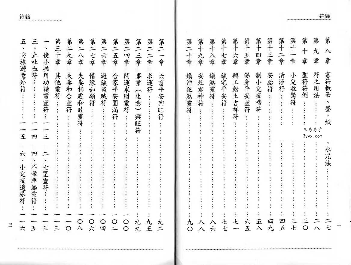 太上道祖《符籙》168页 资料图片