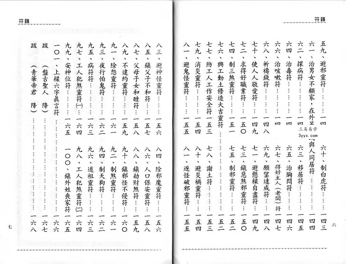 太上道祖《符籙》168页 资料图片