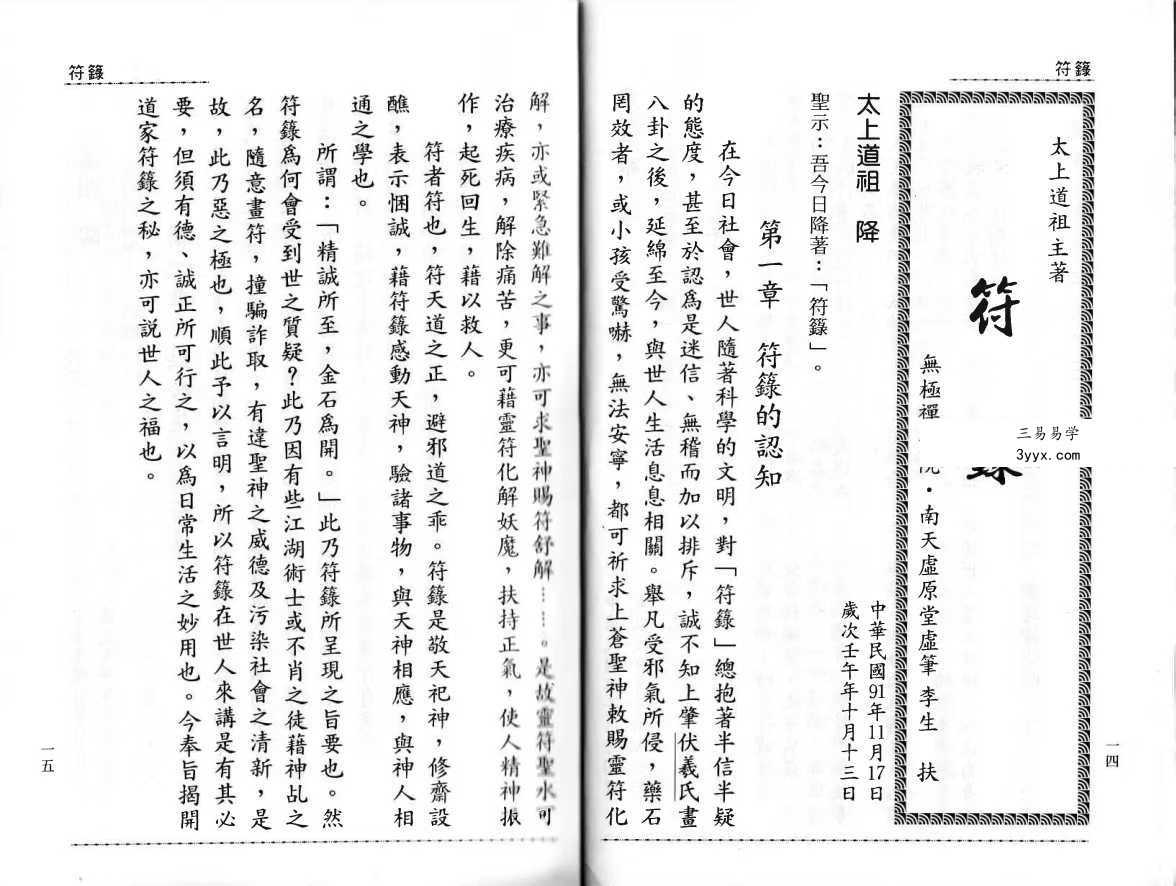 太上道祖《符籙》168页 资料图片