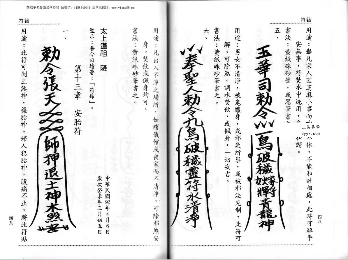 太上道祖《符籙》168页 资料图片