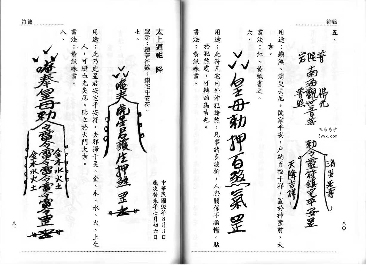 太上道祖《符籙》168页 资料图片