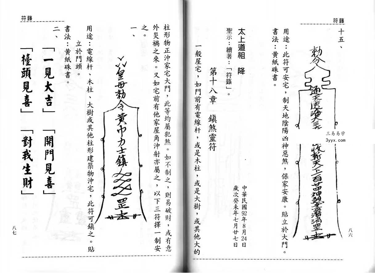 太上道祖《符籙》168页 资料图片