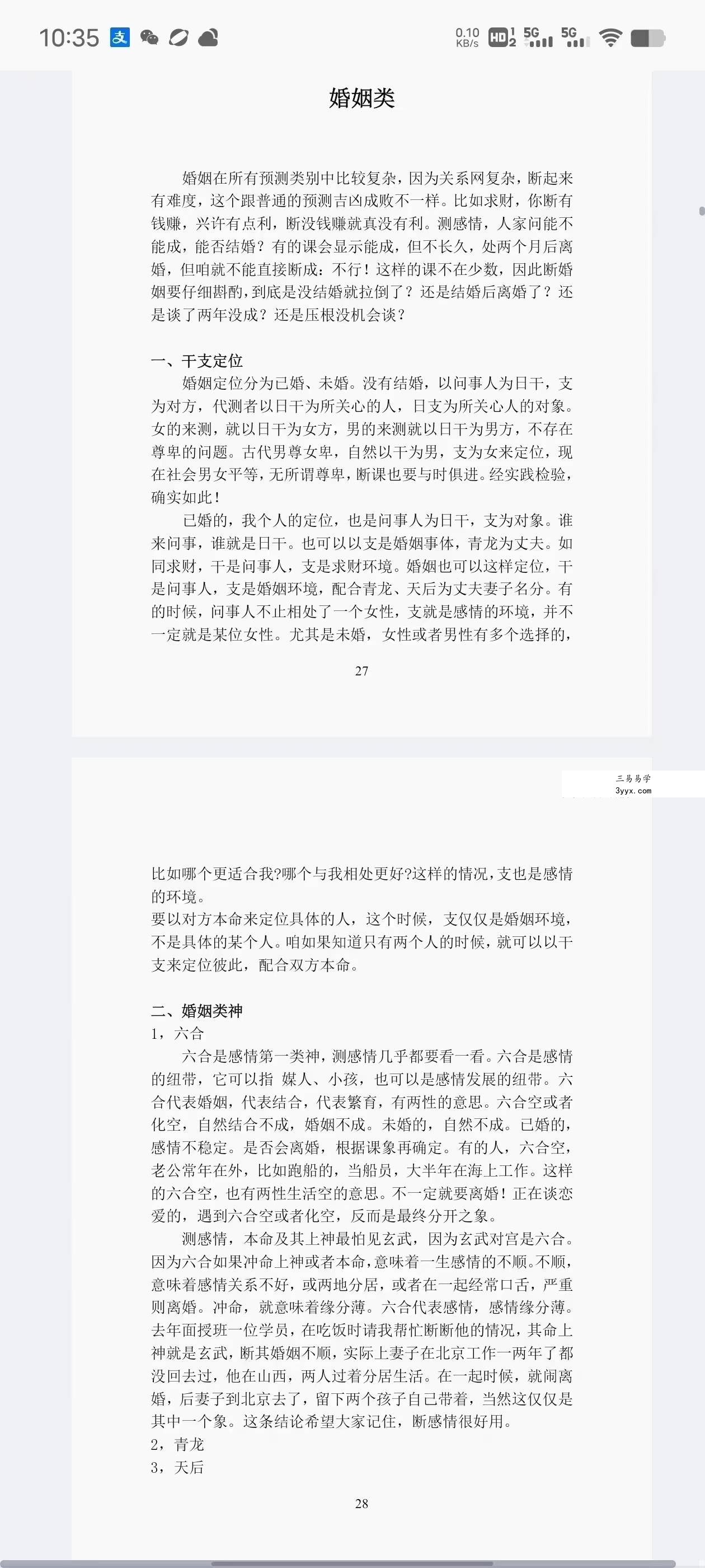 林烽大六壬丙申年函授班分类占断精要297页 资料图片