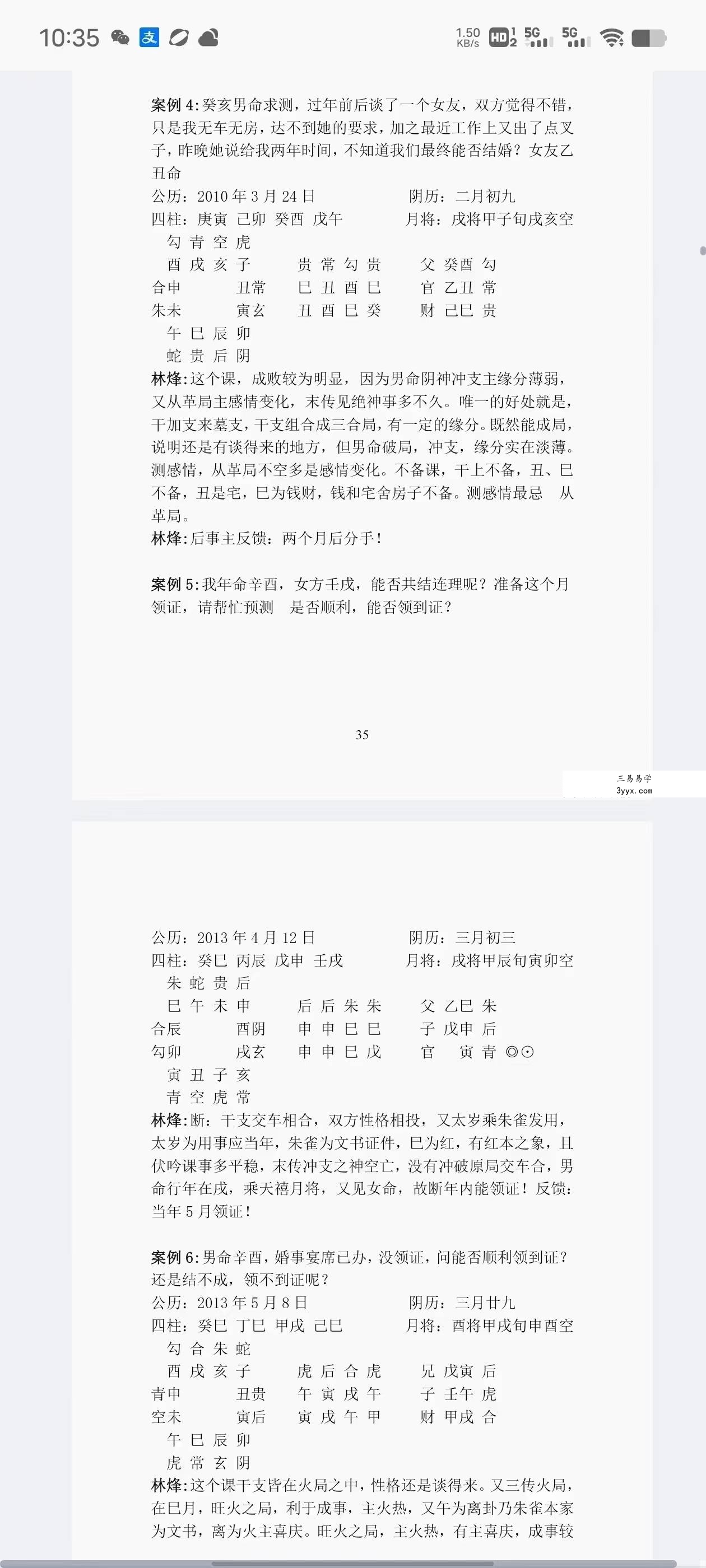 林烽大六壬丙申年函授班分类占断精要297页 资料图片