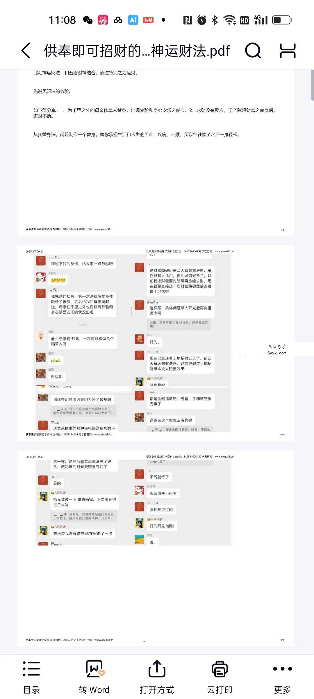 供奉即可招财的凤阳灶神运财法 资料图片