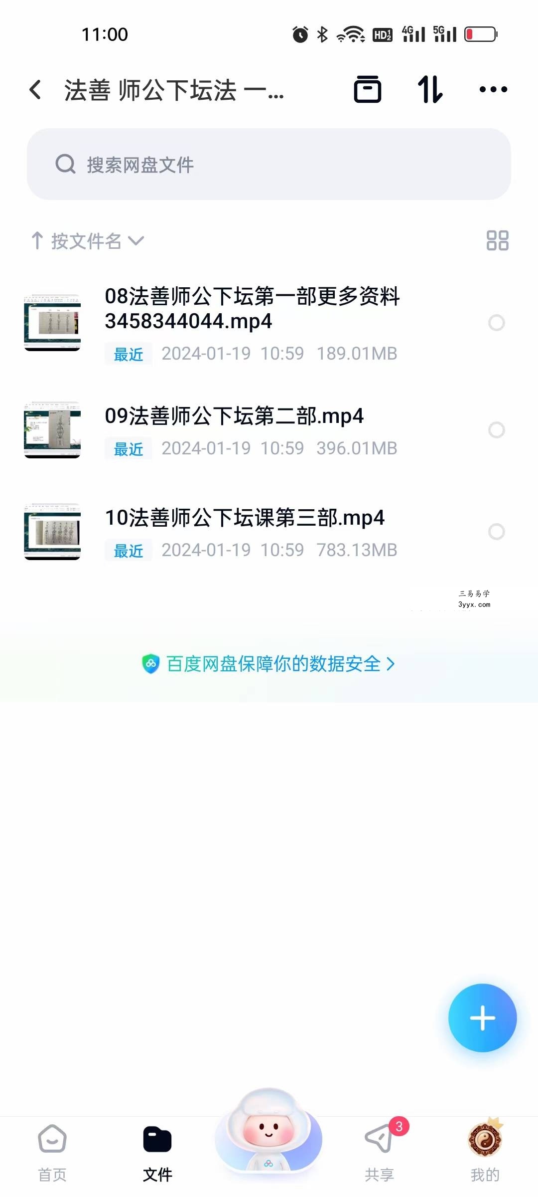 法善 师公下坛法 一二三部3集视频 资料图片