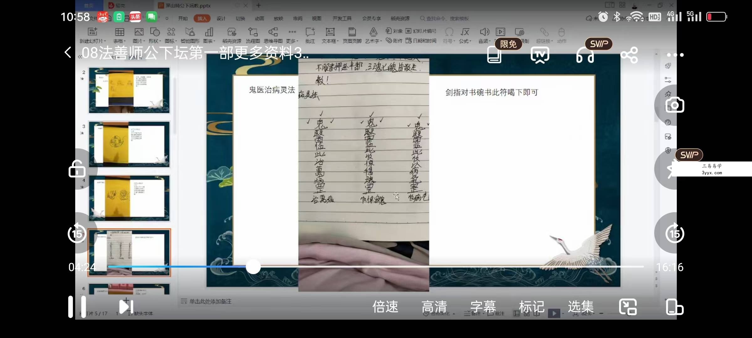 法善 师公下坛法 一二三部3集视频 资料图片