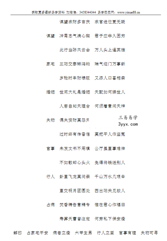《北帝灵签解签精解》61页 资料图片