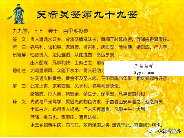 《观帝灵签》100签 资料图片