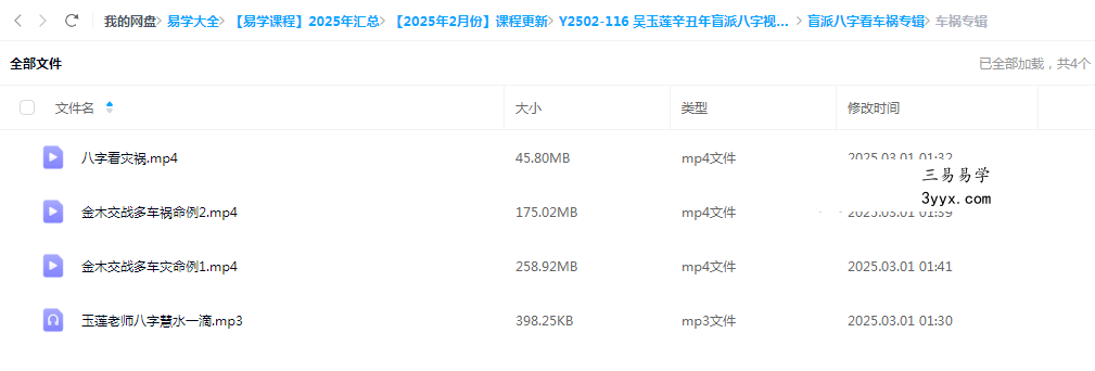 吴玉莲辛丑年盲派八字视频课程 资料图片