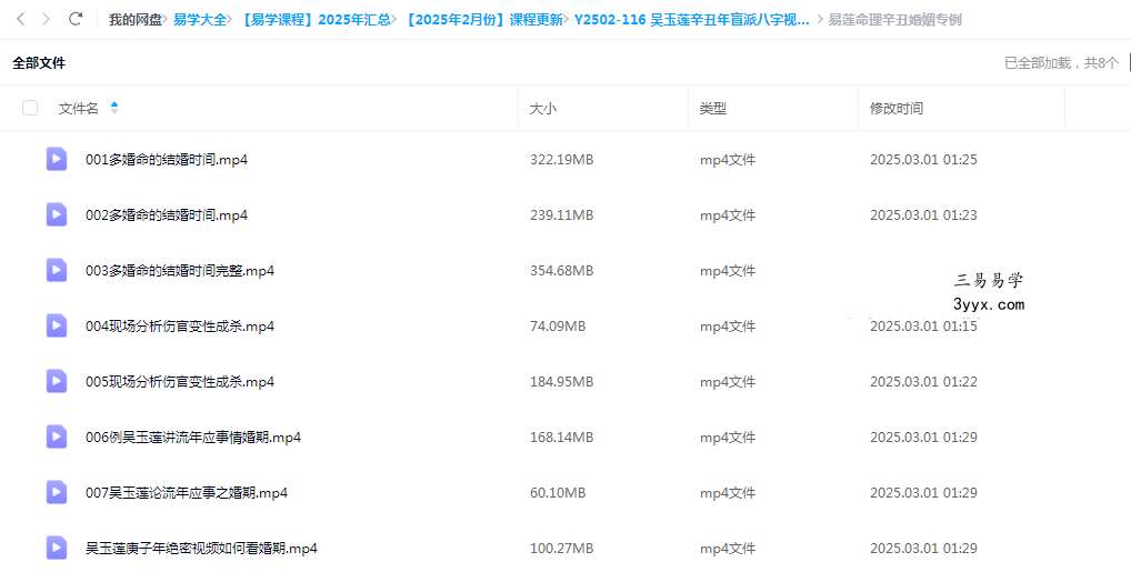 吴玉莲辛丑年盲派八字视频课程 资料图片