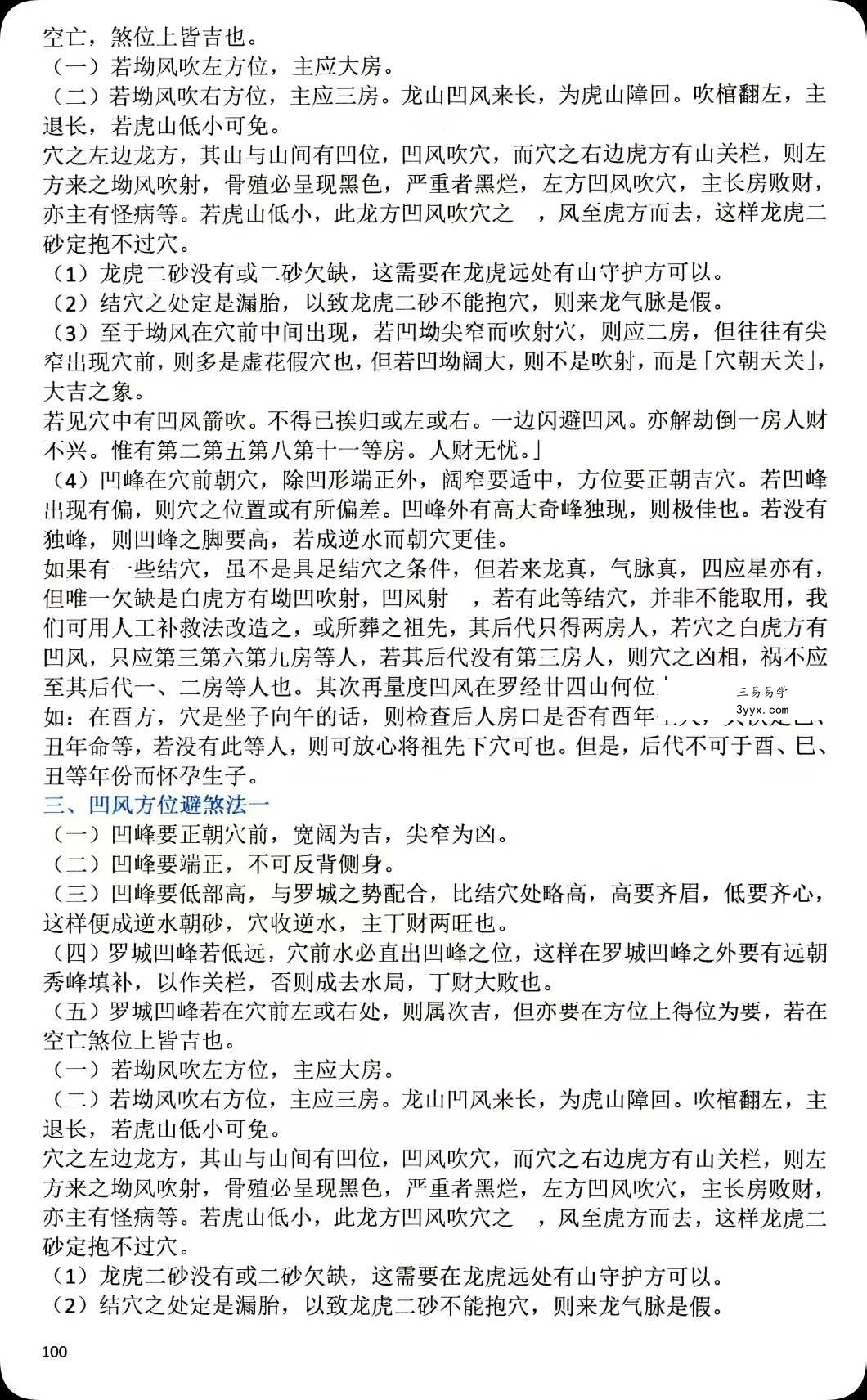 蒋鸿冰《阴阳宅真经全集》 资料图片