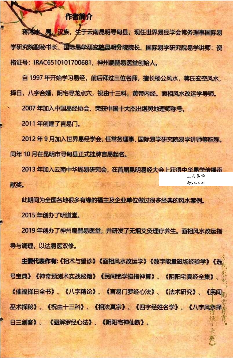 蒋鸿冰《阴阳宅神仙断》159页彩色 资料图片