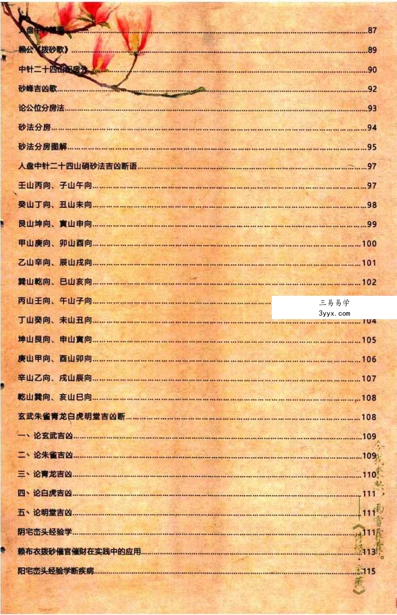 蒋鸿冰《阴阳宅神仙断》159页彩色 资料图片