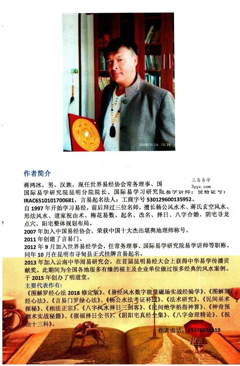 蒋鸿冰《图解罗经心法》203页 资料图片