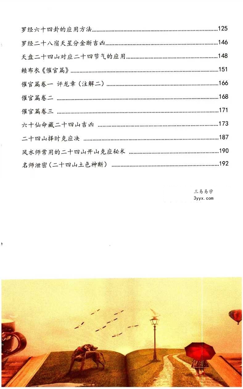 蒋鸿冰《图解罗经心法》203页 资料图片