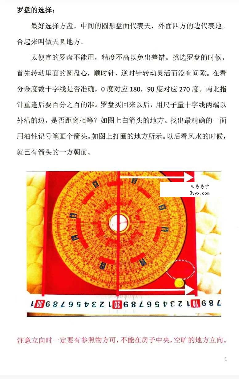 蒋鸿冰《罗经心法实战经验学》146页彩色 资料图片
