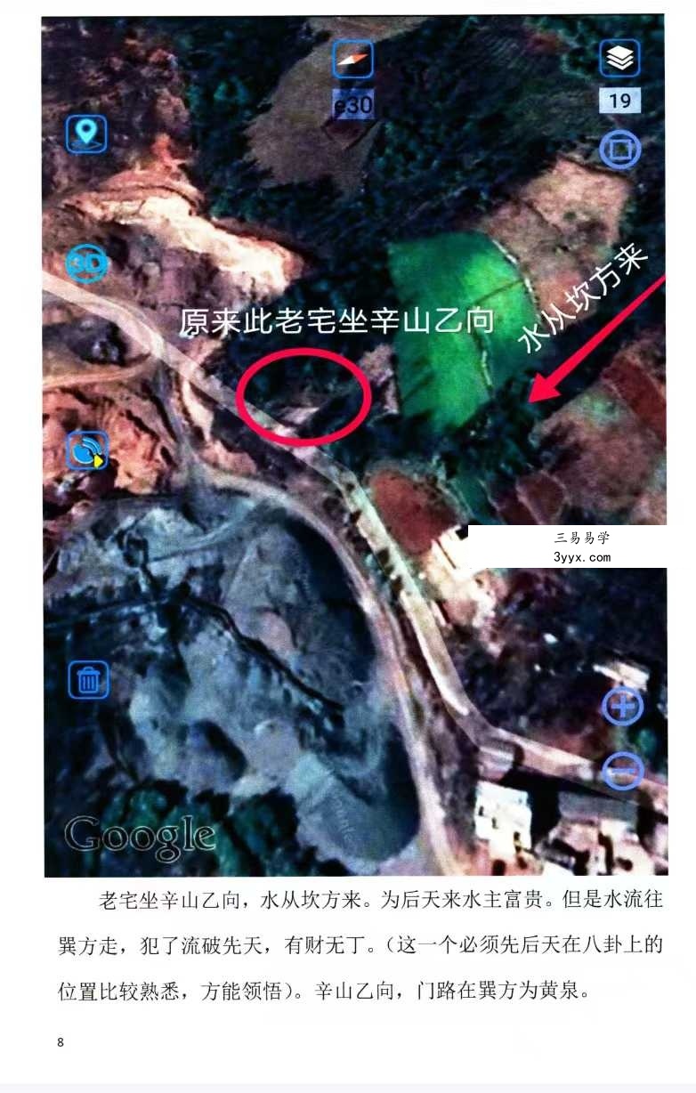 蒋鸿冰《罗经心法实战经验学》146页彩色 资料图片