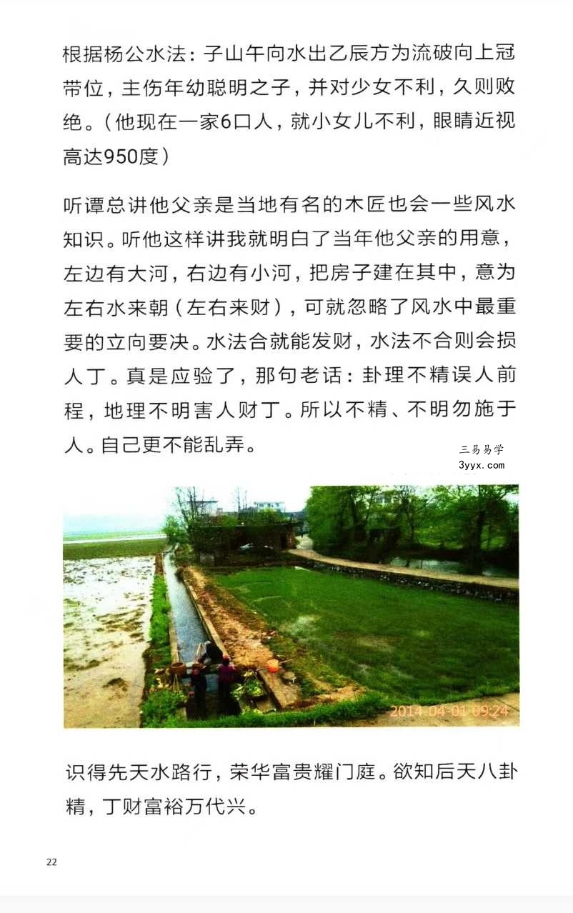 蒋鸿冰《罗经心法实战经验学》146页彩色 资料图片