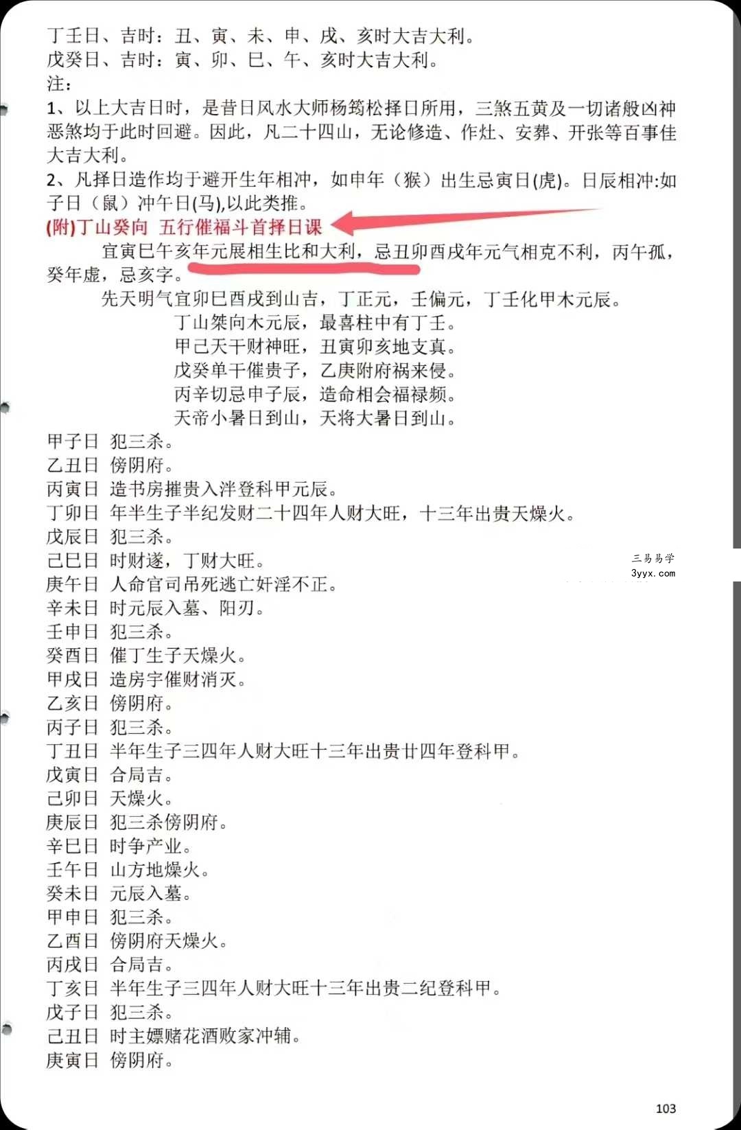 蒋鸿冰《催福择日全书》256页 资料图片