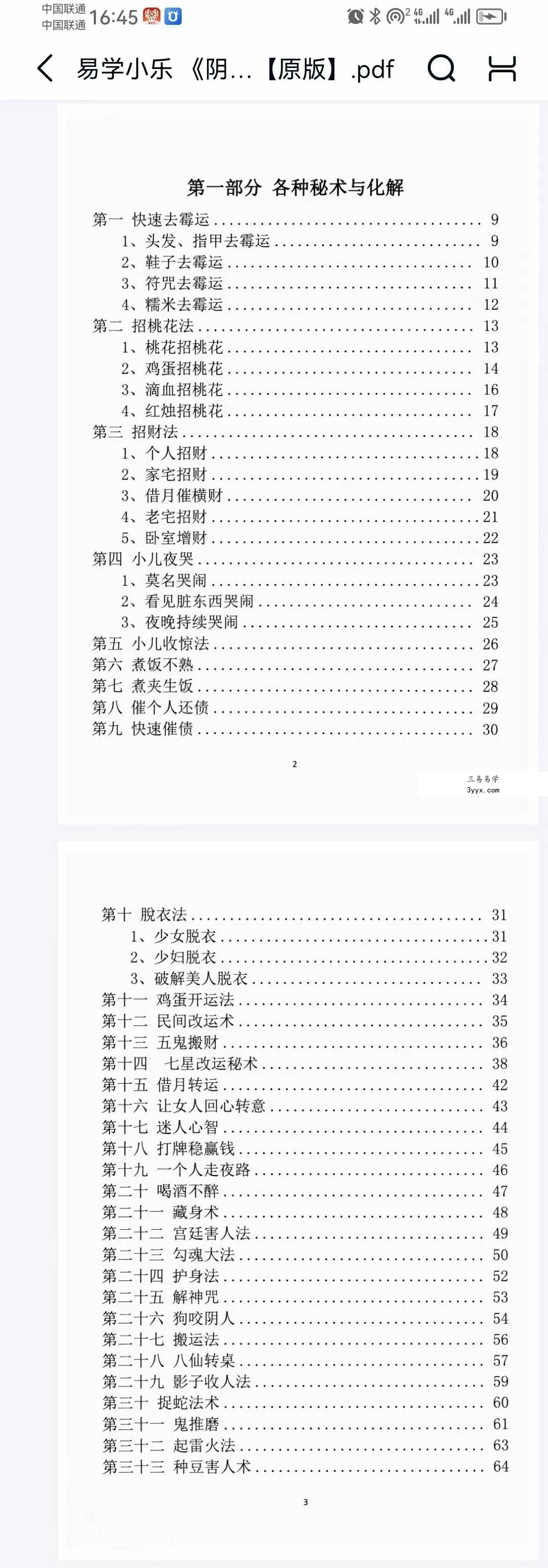 易学小乐《阴阳风水秘术》法术化解 仙师口传 风水失传秘术183页 资料图片