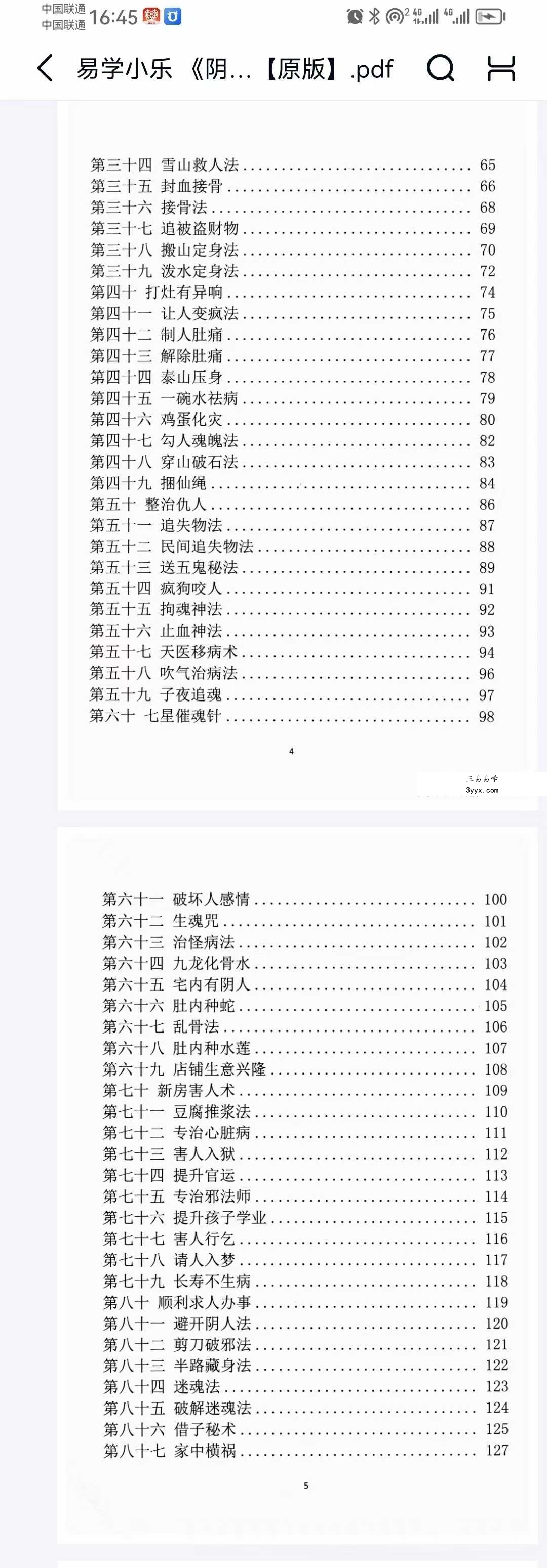 易学小乐《阴阳风水秘术》法术化解 仙师口传 风水失传秘术183页 资料图片