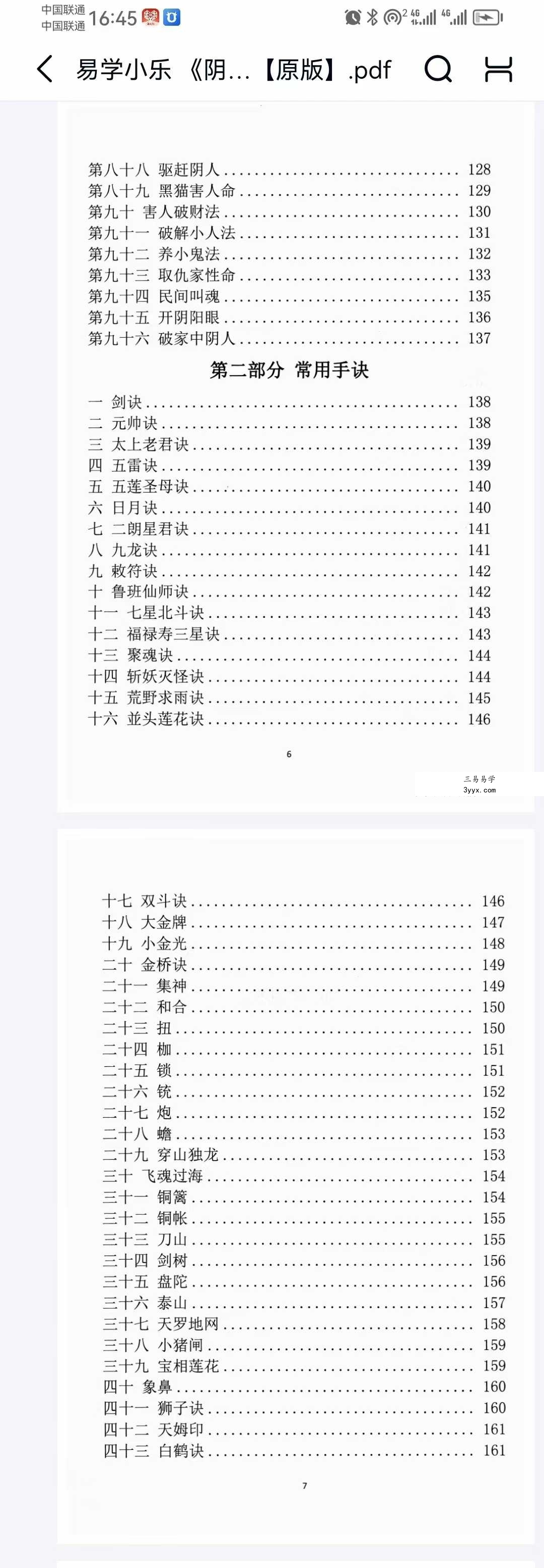 易学小乐《阴阳风水秘术》法术化解 仙师口传 风水失传秘术183页 资料图片