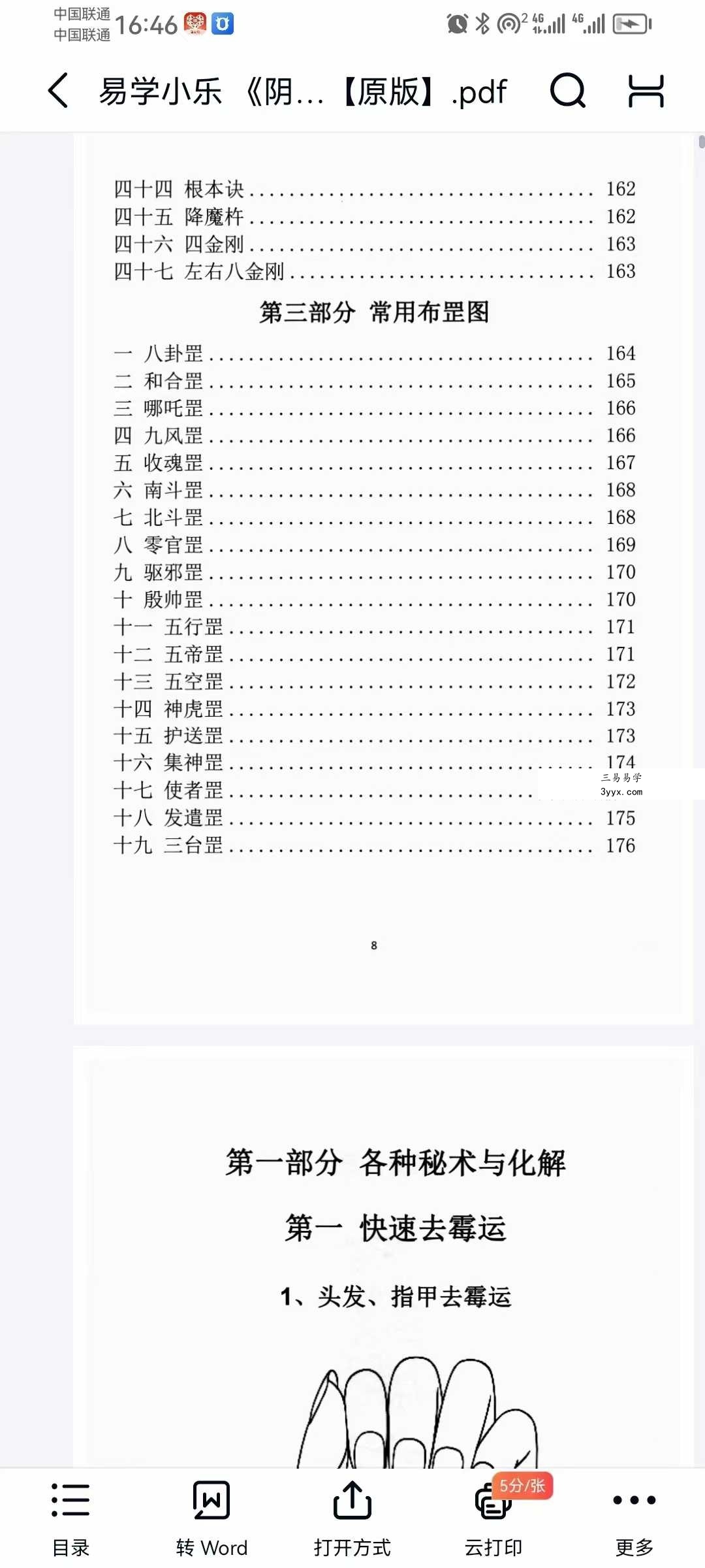 易学小乐《阴阳风水秘术》法术化解 仙师口传 风水失传秘术183页 资料图片