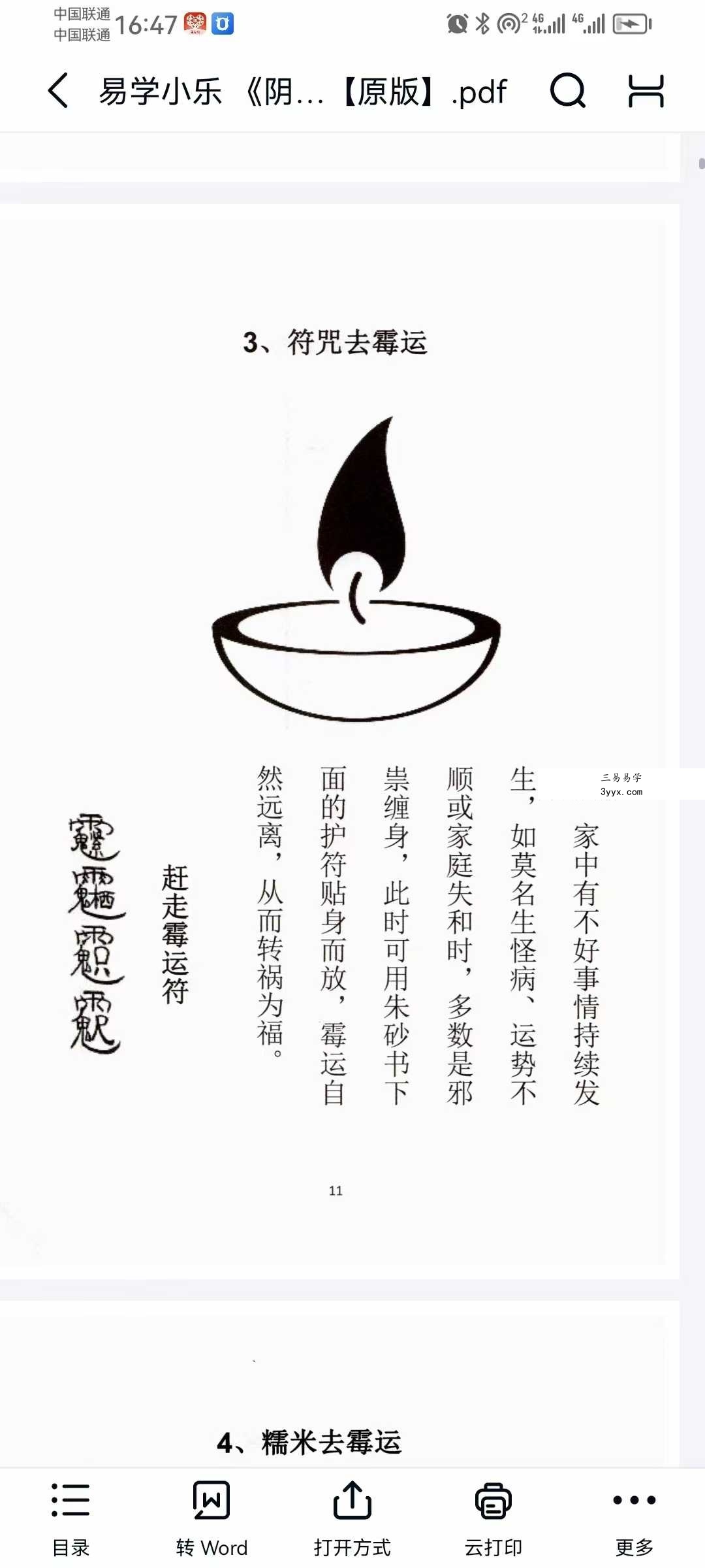 易学小乐《阴阳风水秘术》法术化解 仙师口传 风水失传秘术183页 资料图片
