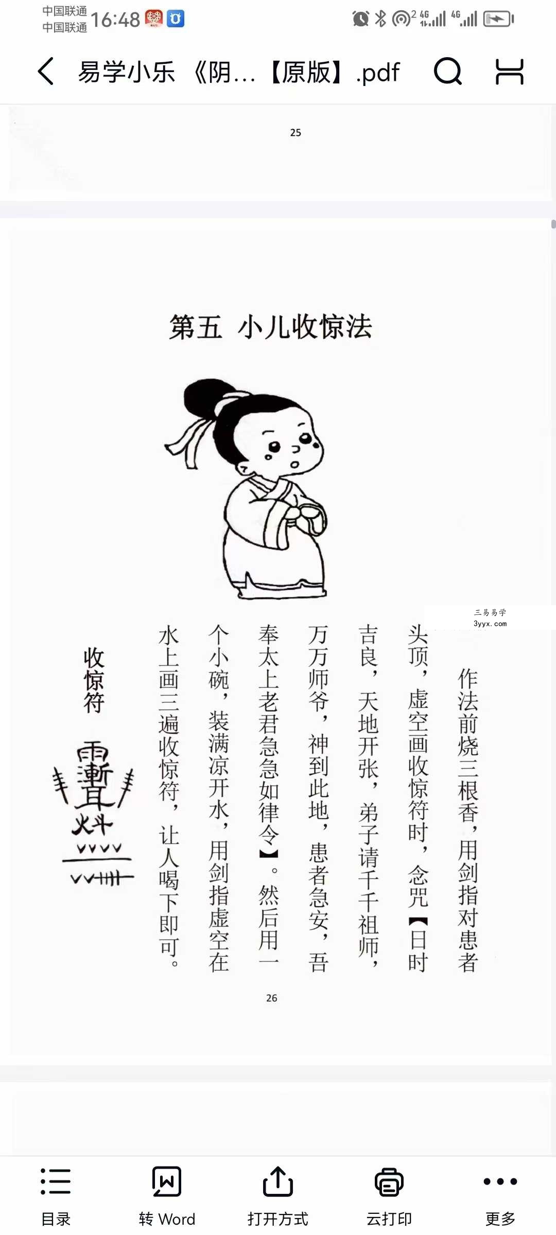 易学小乐《阴阳风水秘术》法术化解 仙师口传 风水失传秘术183页 资料图片