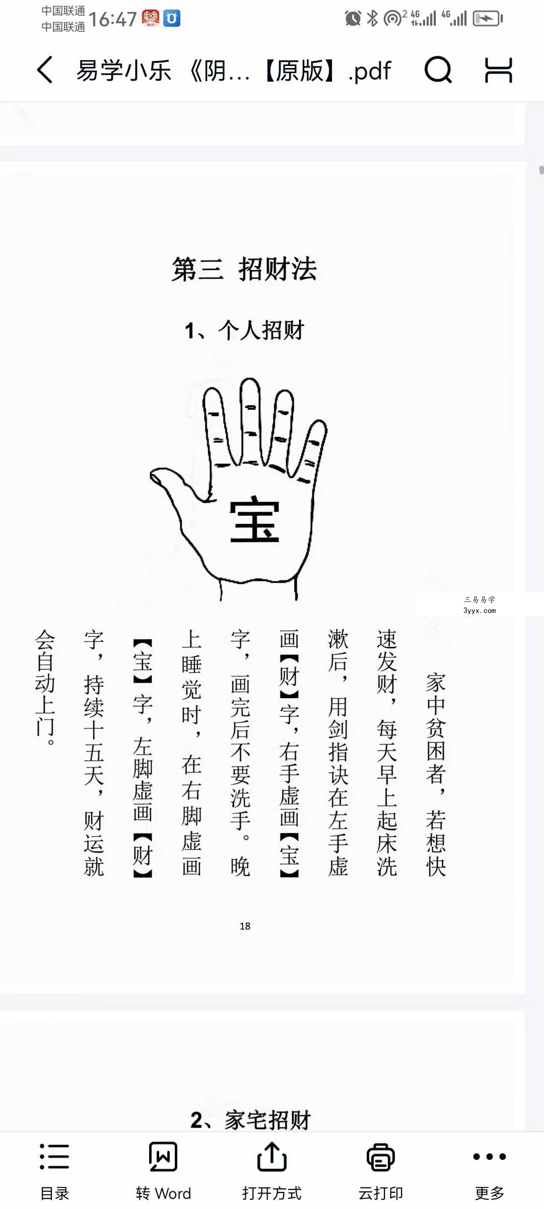 易学小乐《阴阳风水秘术》法术化解 仙师口传 风水失传秘术183页 资料图片