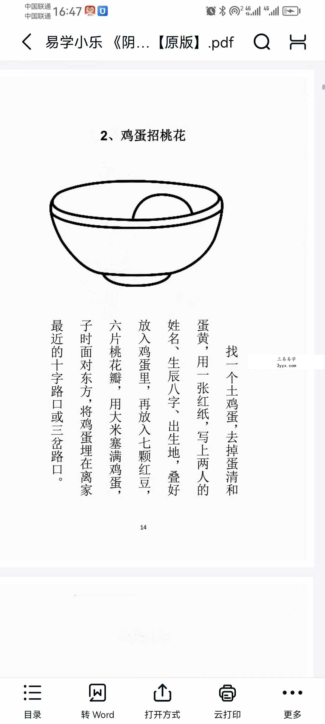 易学小乐《阴阳风水秘术》法术化解 仙师口传 风水失传秘术183页 资料图片