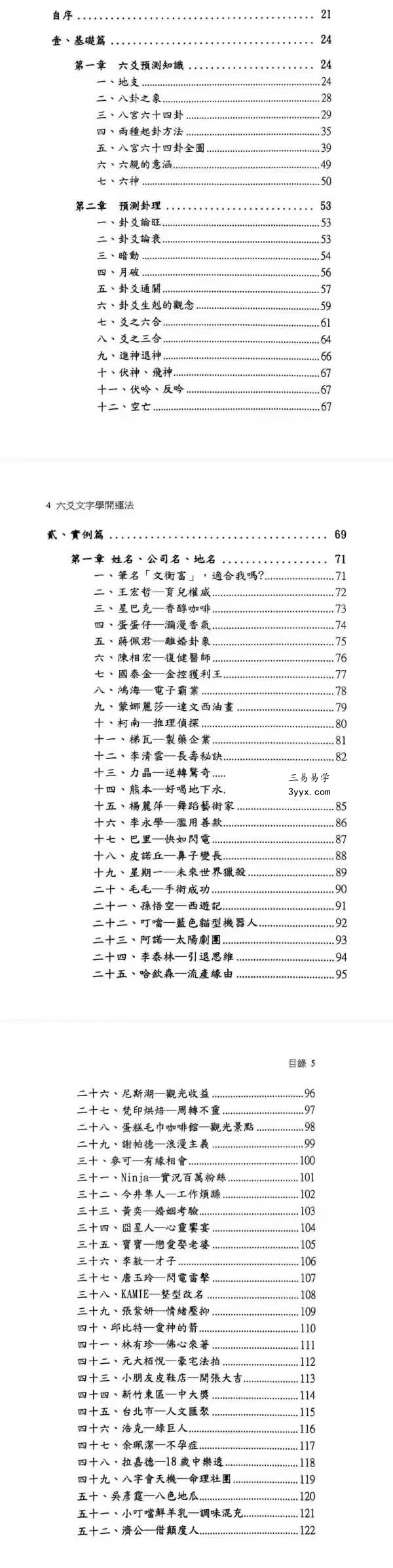 文衡富《六爻文字学》开运法539页 资料图片