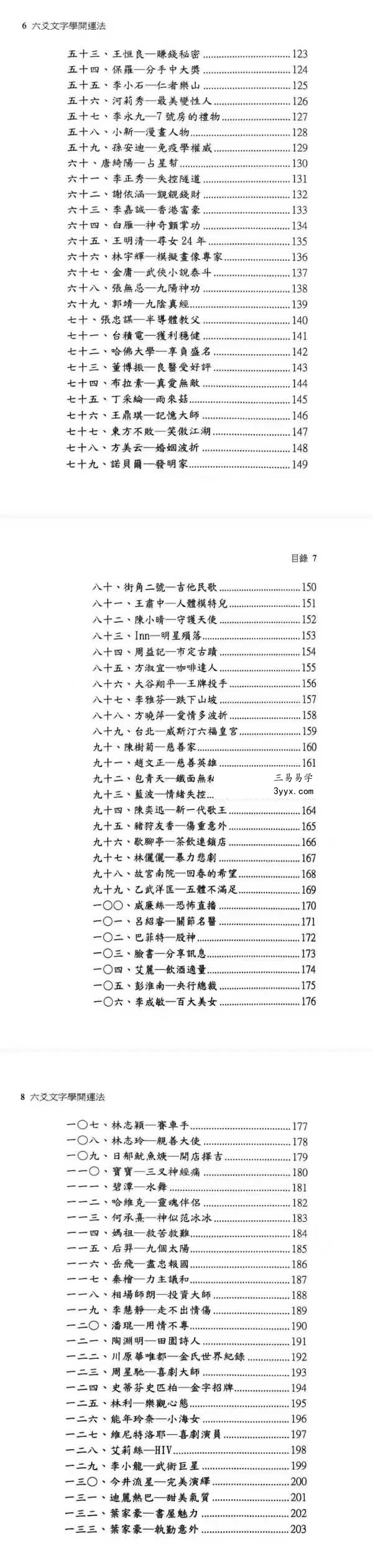 文衡富《六爻文字学》开运法539页 资料图片