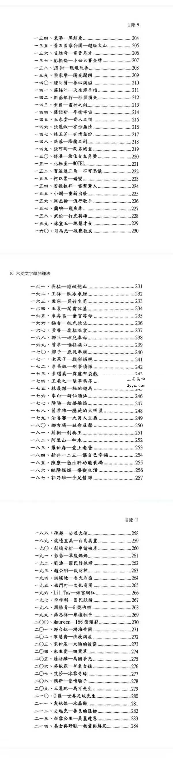 文衡富《六爻文字学》开运法539页 资料图片