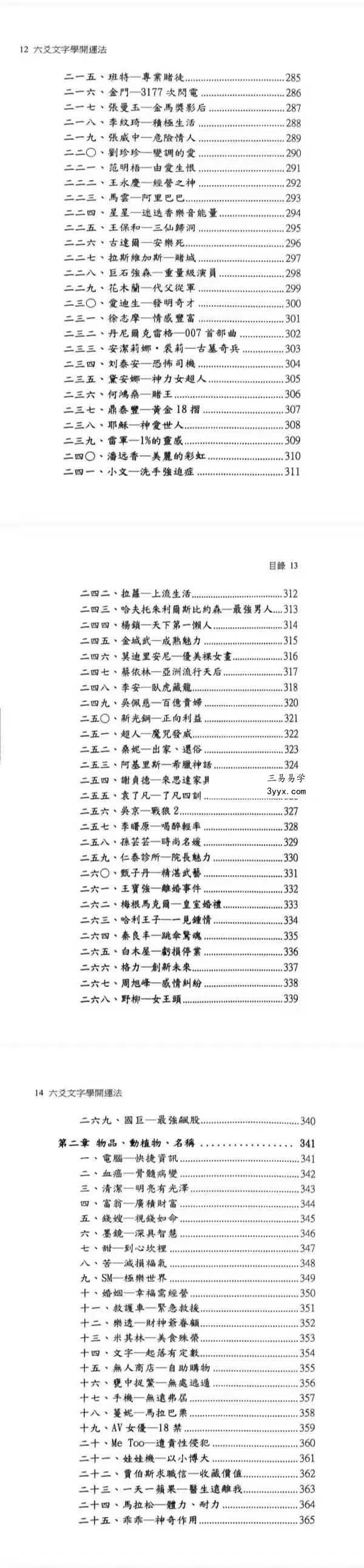 文衡富《六爻文字学》开运法539页 资料图片