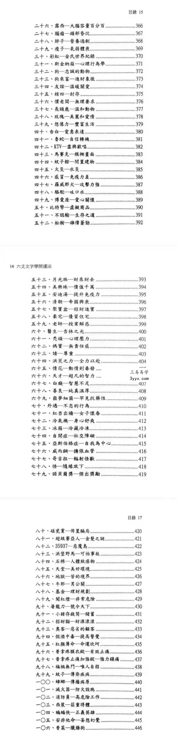 文衡富《六爻文字学》开运法539页 资料图片