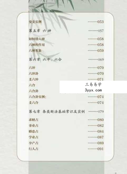 清阳《六爻自修指南》130页 资料图片