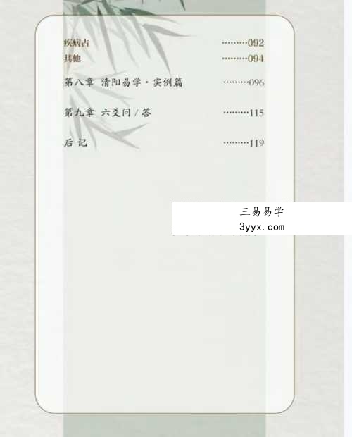清阳《六爻自修指南》130页 资料图片
