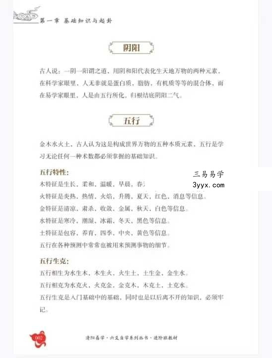 清阳《六爻自修指南》130页 资料图片