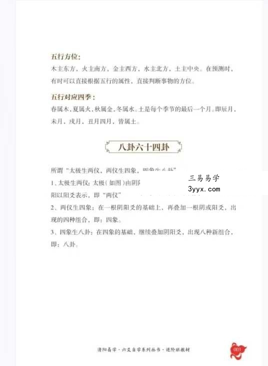 清阳《六爻自修指南》130页 资料图片