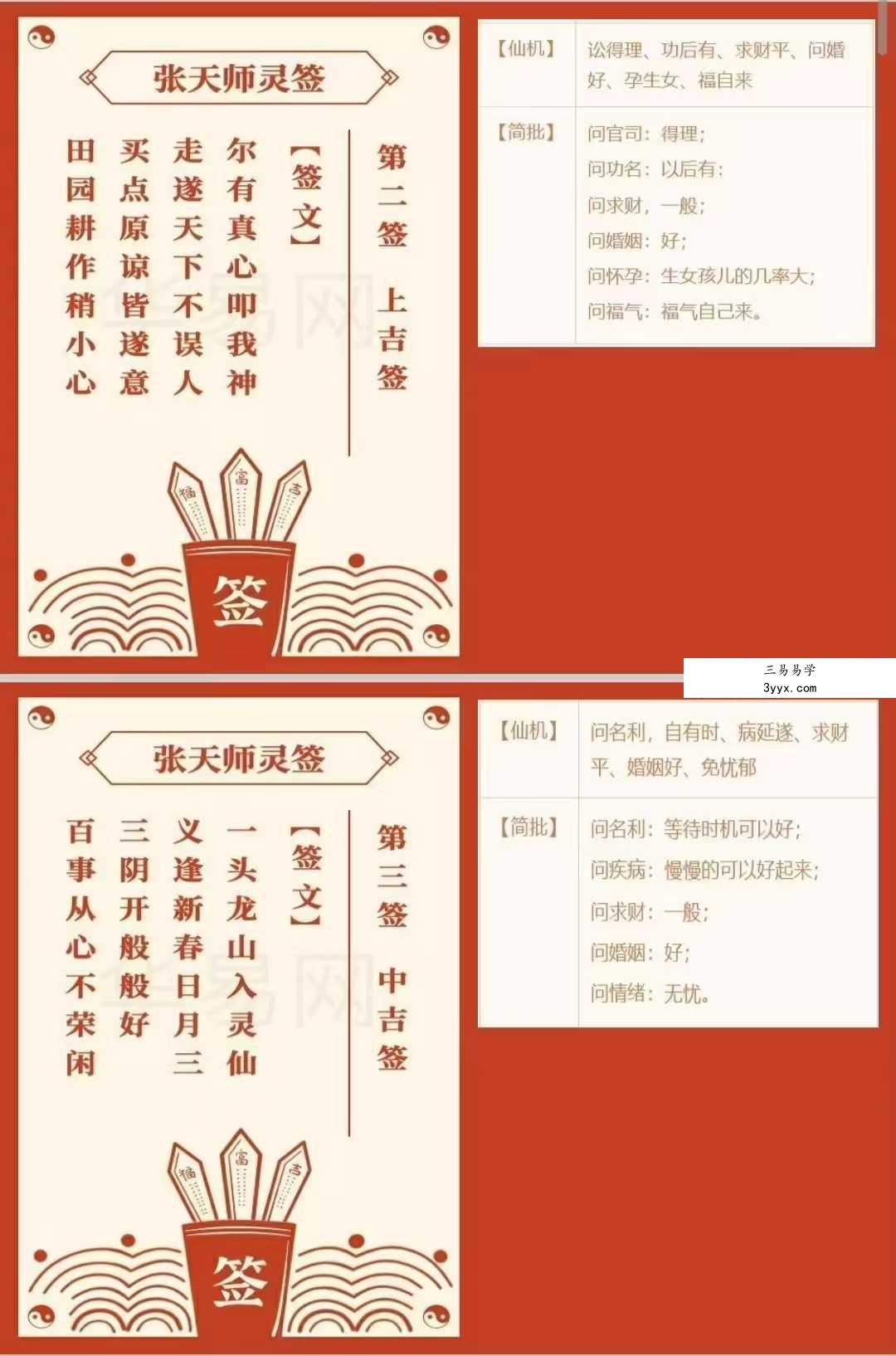 《张天师100灵签》101页 资料图片