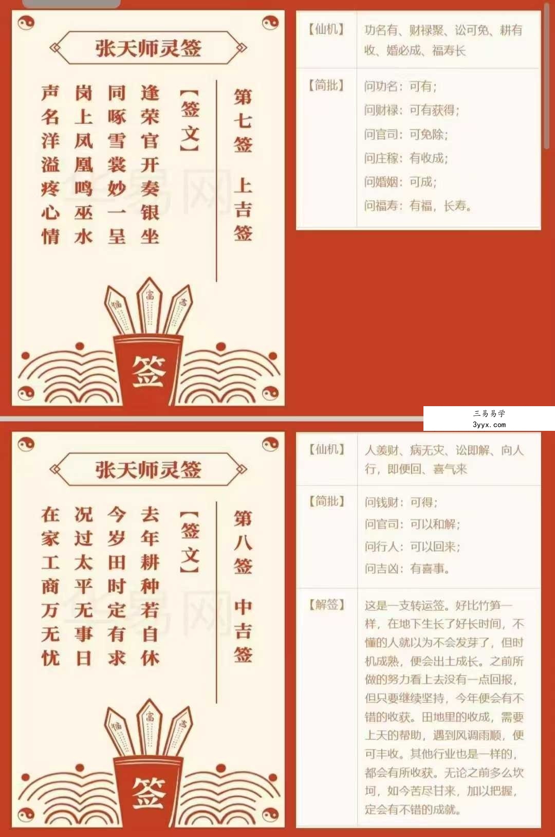 《张天师100灵签》101页 资料图片