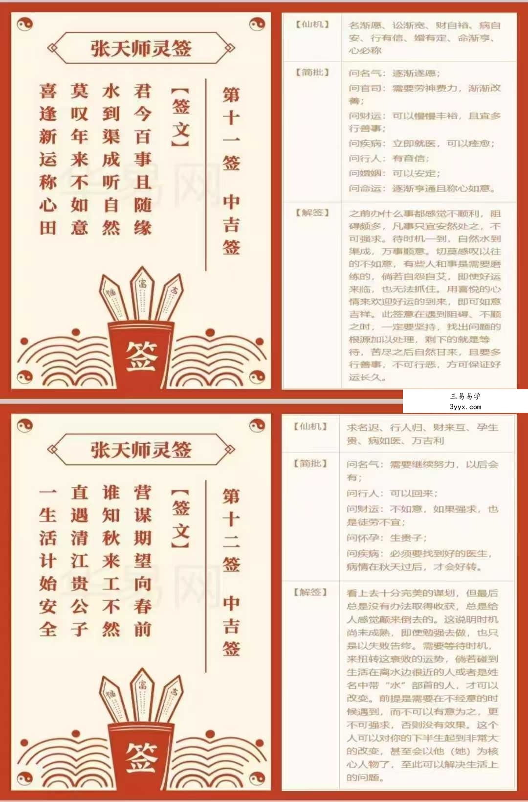 《张天师100灵签》101页 资料图片