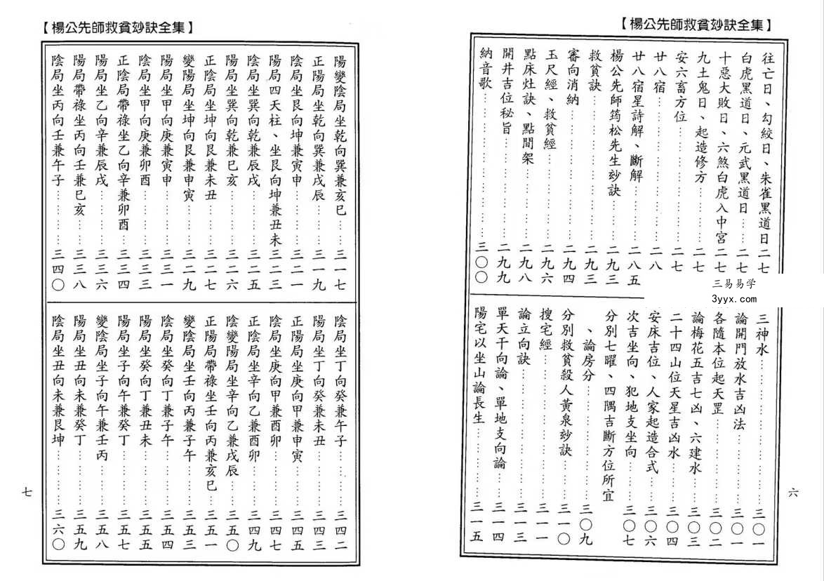 杨太雄《杨公先师救贫妙诀全集》390页 资料图片