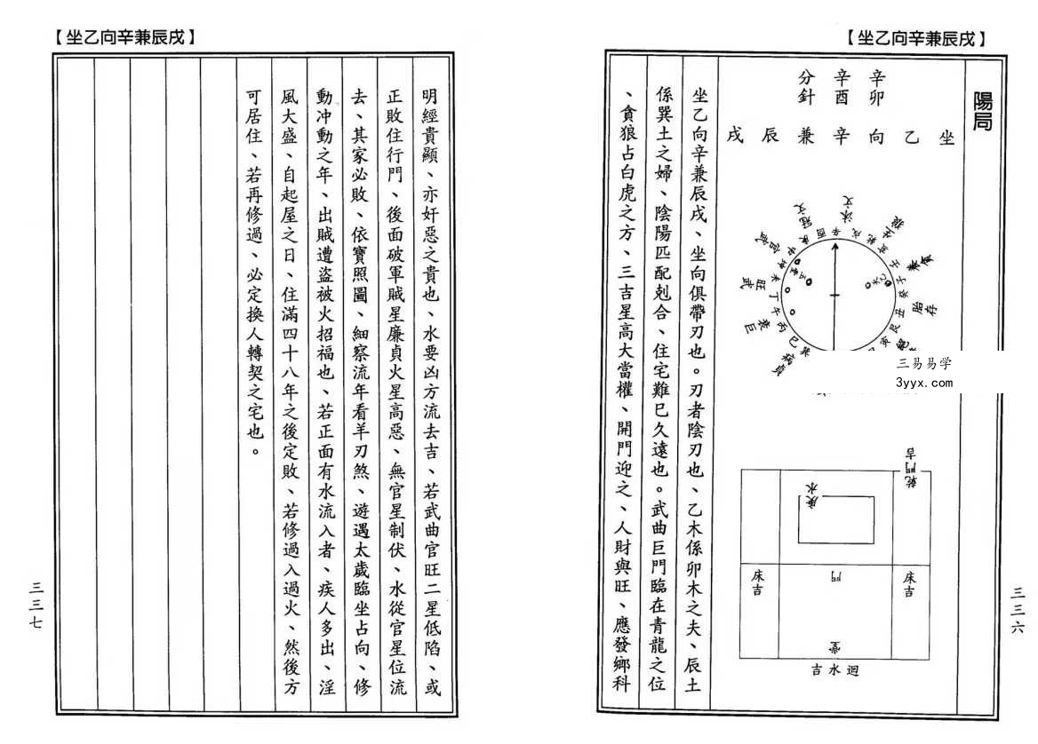 杨太雄《杨公先师救贫妙诀全集》390页 资料图片