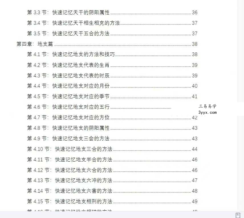 《一秒学八字》170页 资料图片