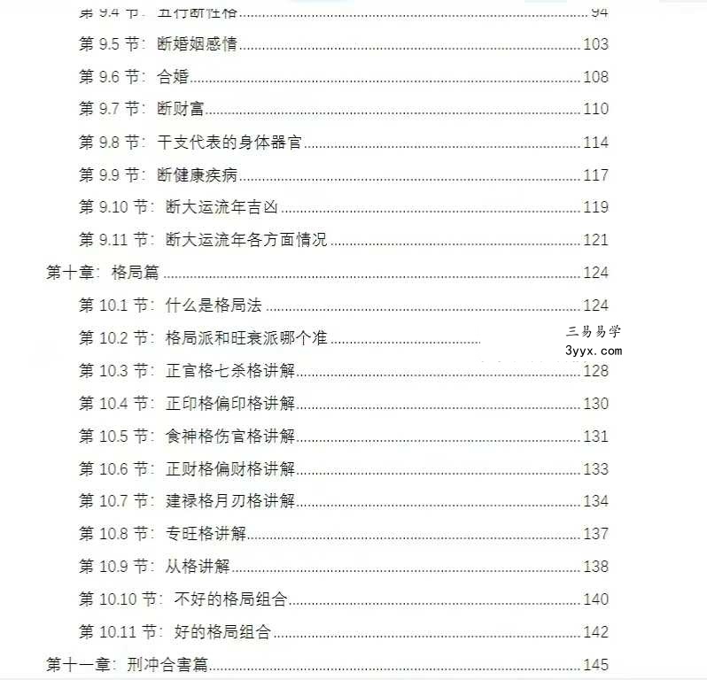 《一秒学八字》170页 资料图片