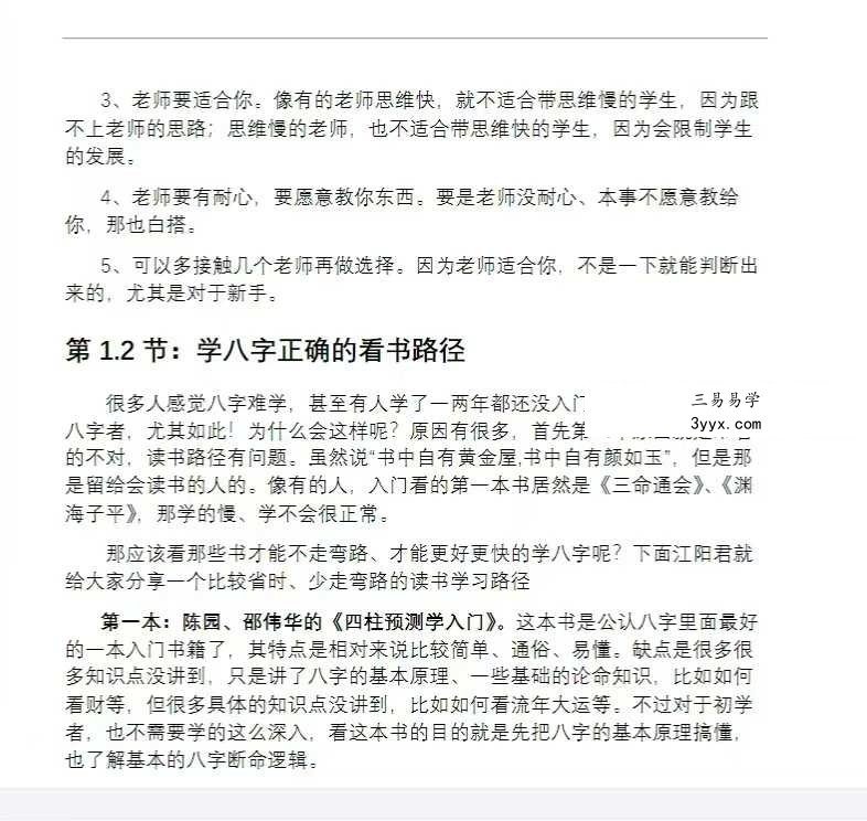 《一秒学八字》170页 资料图片
