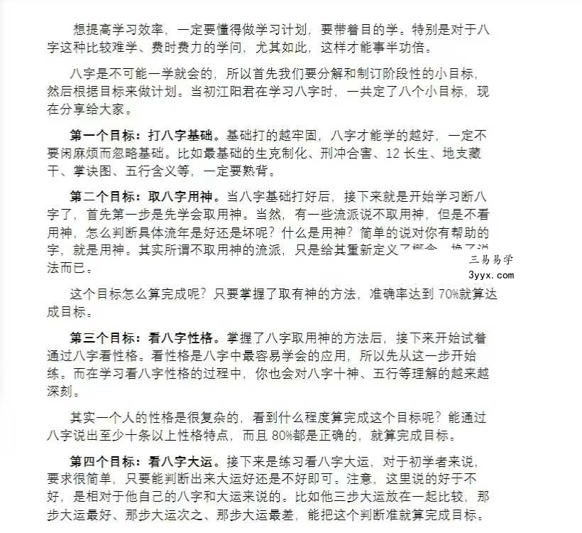 《一秒学八字》170页 资料图片